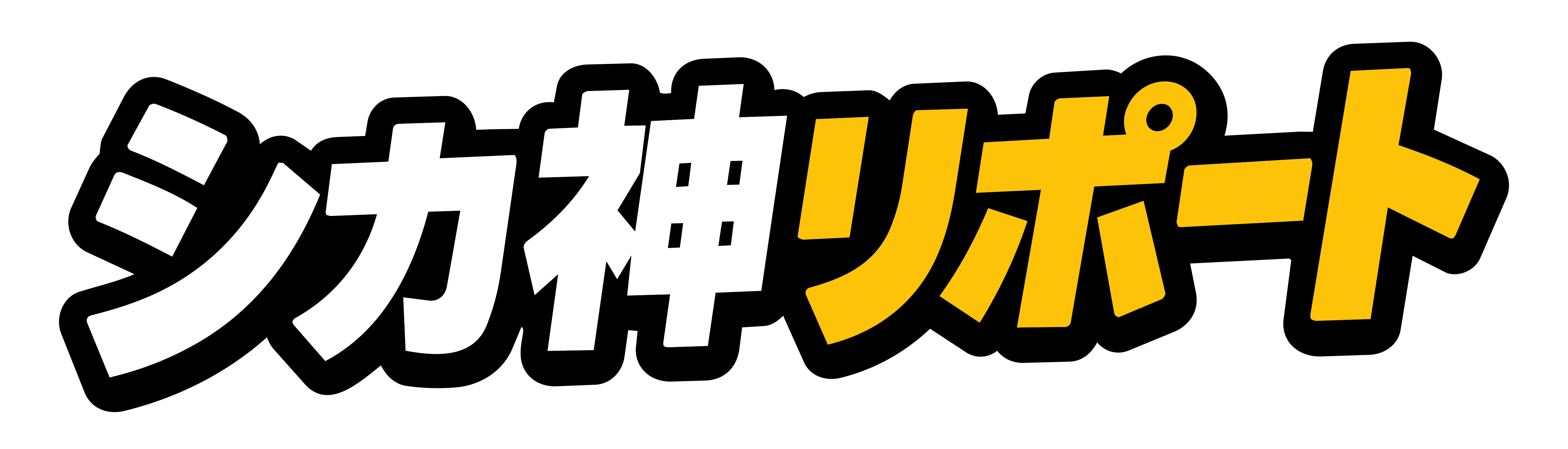 シカ神リポート